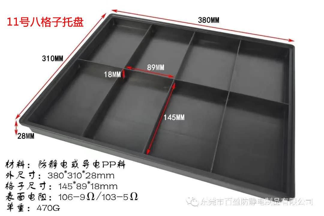 11號(hào)八格子托盤(pán) - 1